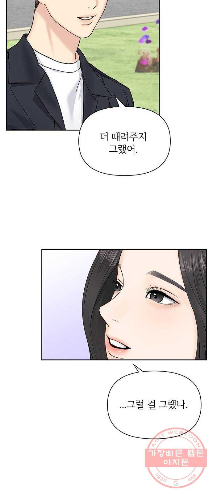 선남친 후연애 24화 - 웹툰 이미지 44