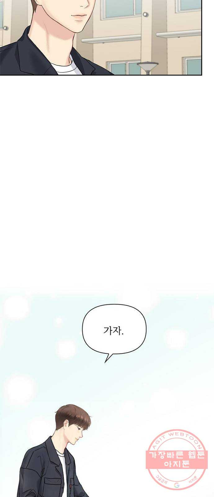 선남친 후연애 24화 - 웹툰 이미지 54