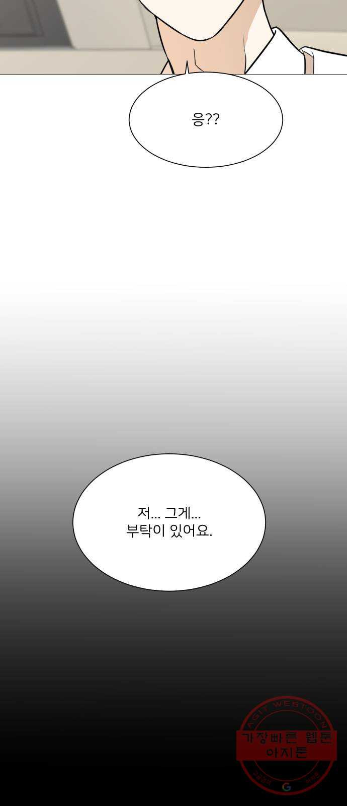 소녀180 88화 - 웹툰 이미지 42