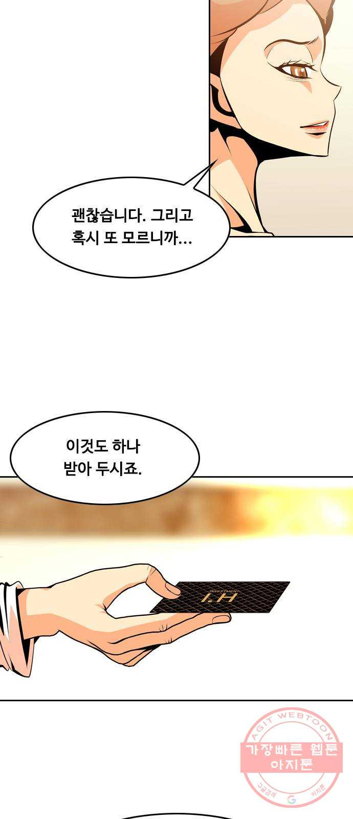 아빠같은 남자 31화 은밀한 대화 - 웹툰 이미지 5