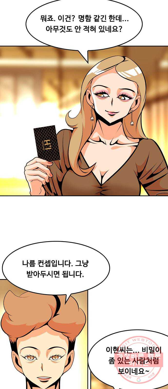 아빠같은 남자 31화 은밀한 대화 - 웹툰 이미지 6