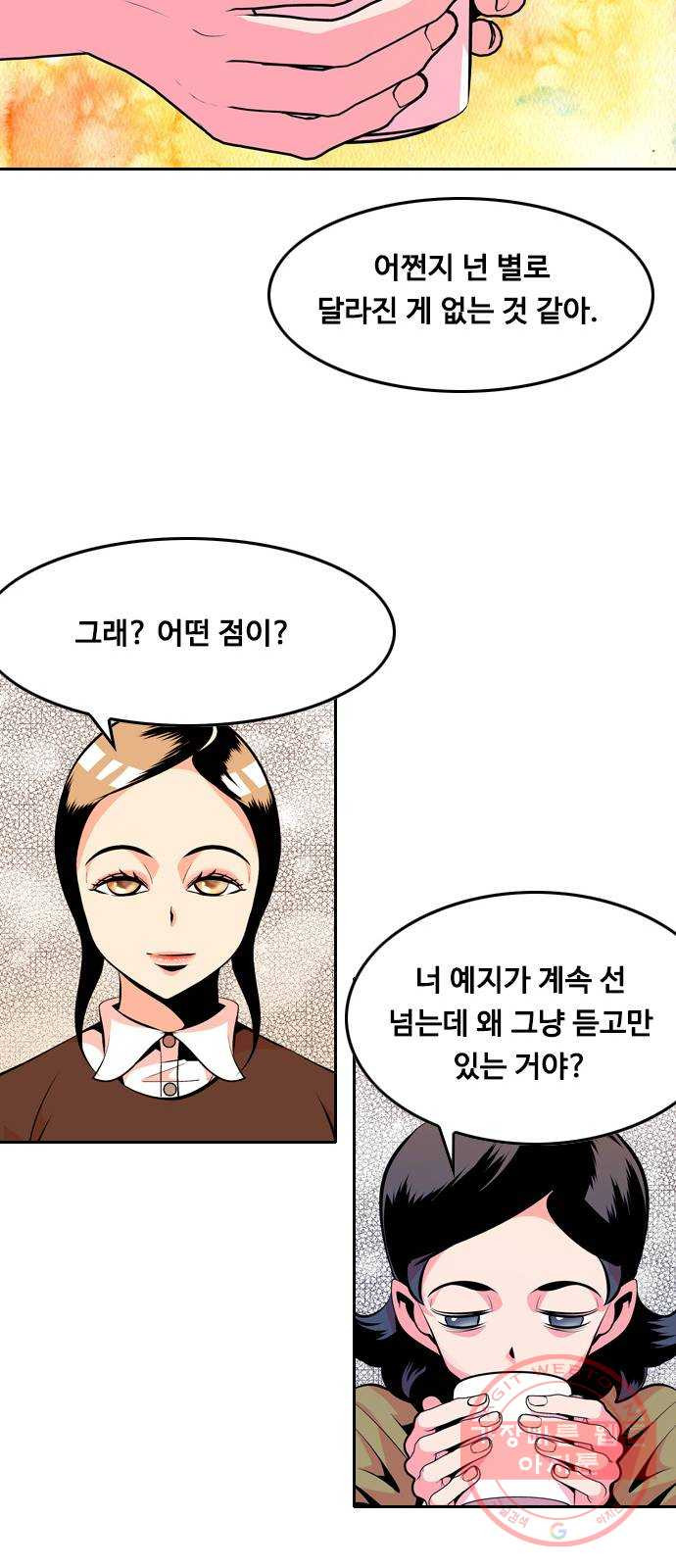 아빠같은 남자 31화 은밀한 대화 - 웹툰 이미지 15