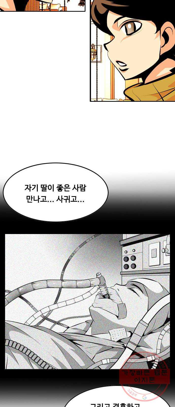 아빠같은 남자 31화 은밀한 대화 - 웹툰 이미지 39