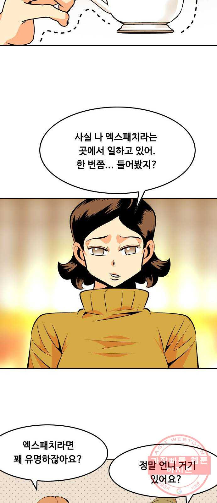 아빠같은 남자 31화 은밀한 대화 - 웹툰 이미지 41