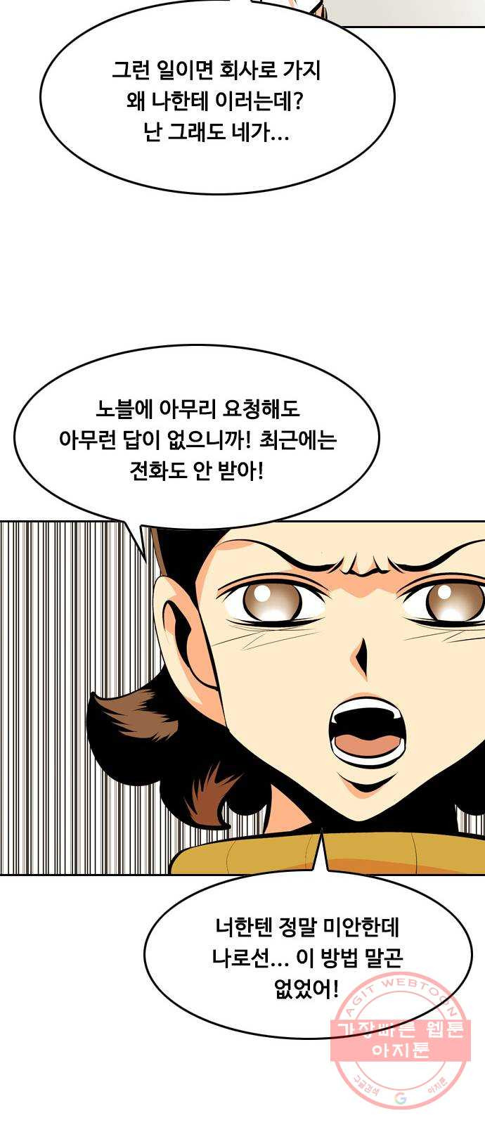 아빠같은 남자 31화 은밀한 대화 - 웹툰 이미지 43