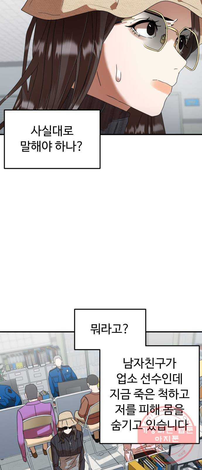 온에어 13화 - 웹툰 이미지 21