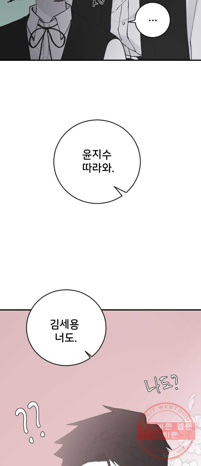 오빠세끼 25 이게 아닌데 - 웹툰 이미지 62