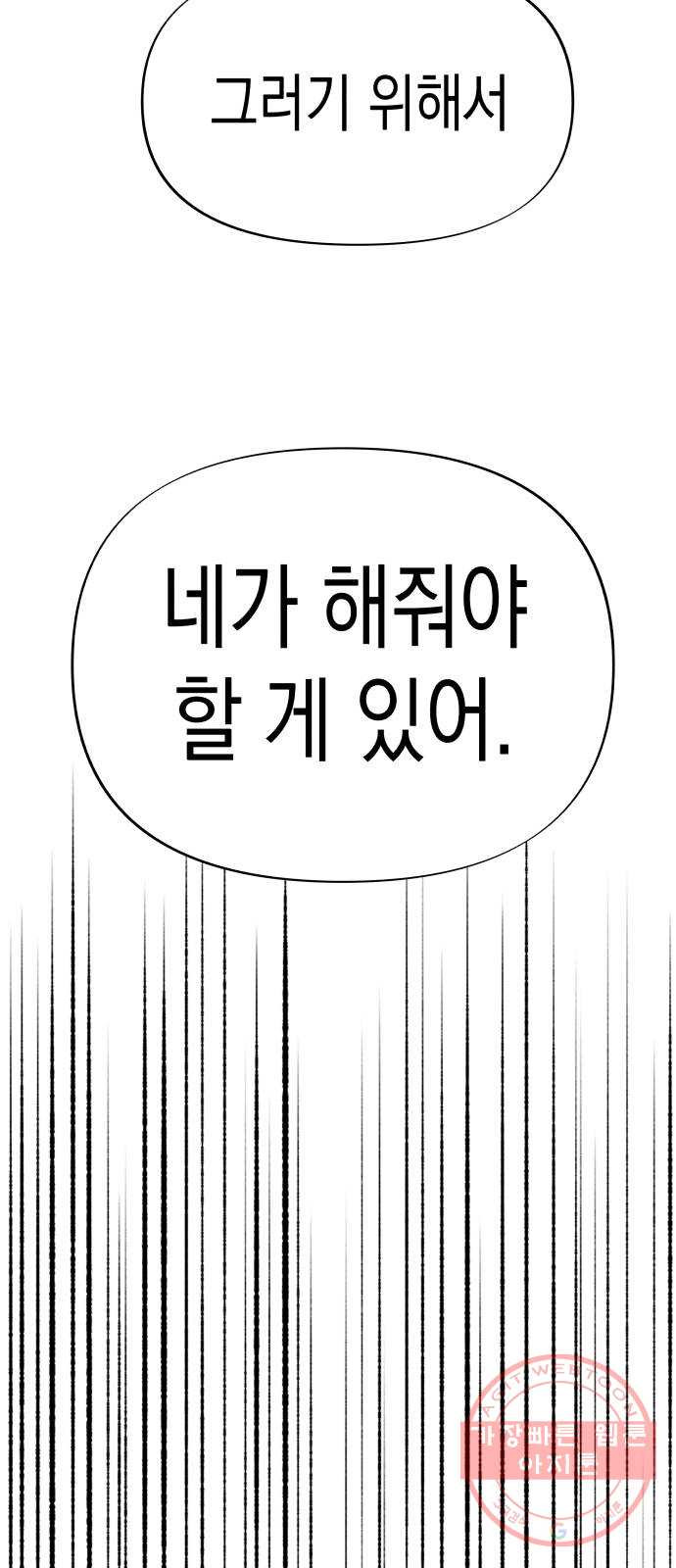 혼모노트 41화- 변수 지우기 - 웹툰 이미지 6