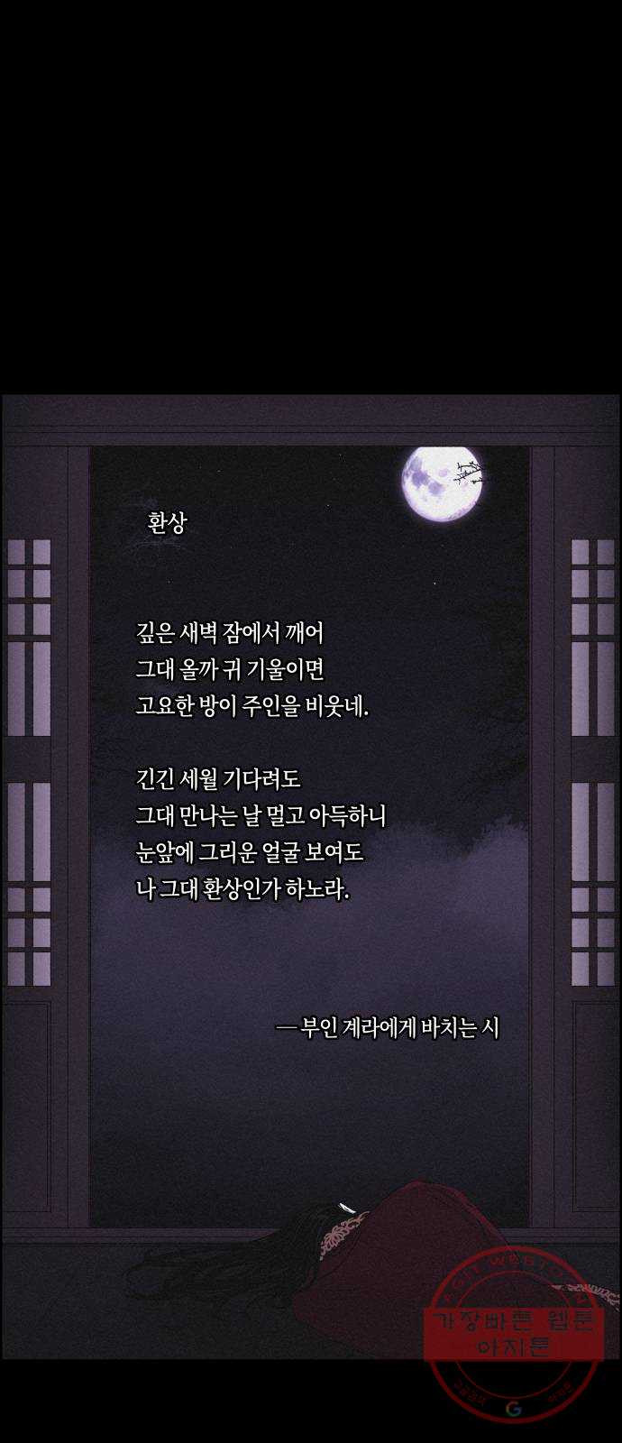 환상연가 9화 닿지 않는 거리 - 웹툰 이미지 1