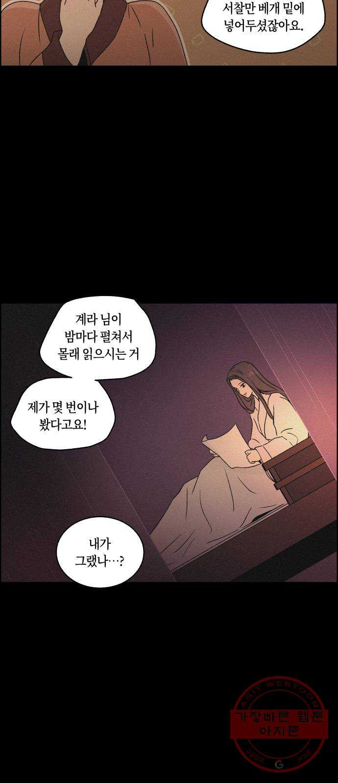 환상연가 9화 닿지 않는 거리 - 웹툰 이미지 25