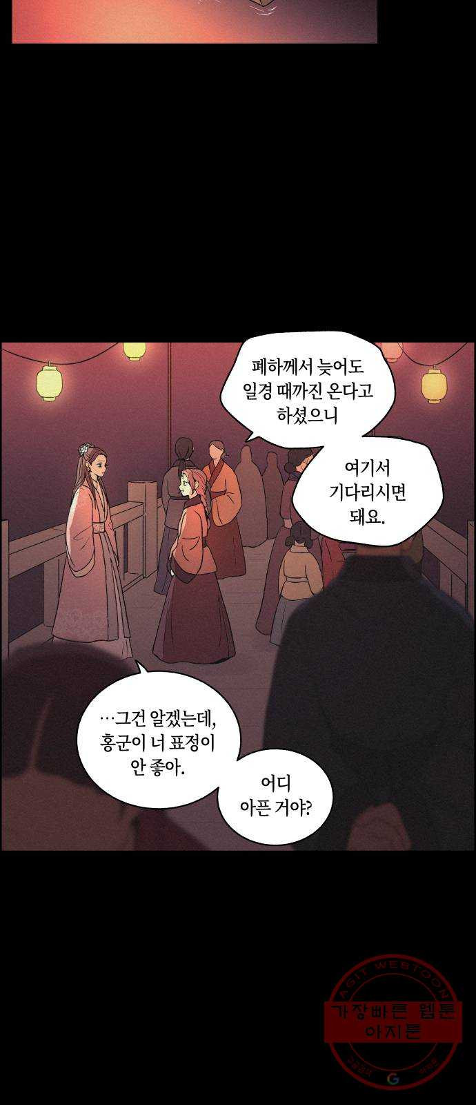 환상연가 9화 닿지 않는 거리 - 웹툰 이미지 30