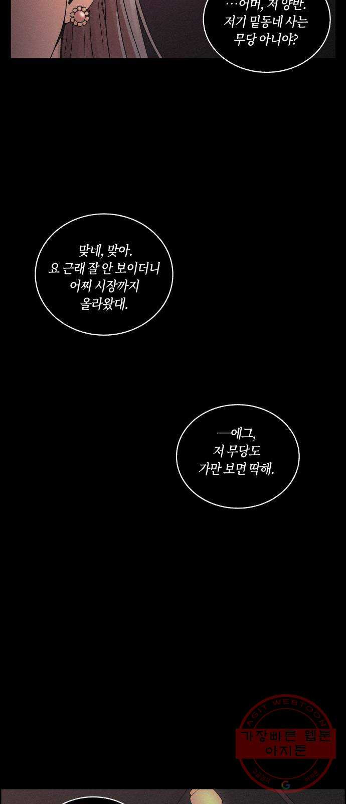 환상연가 9화 닿지 않는 거리 - 웹툰 이미지 36