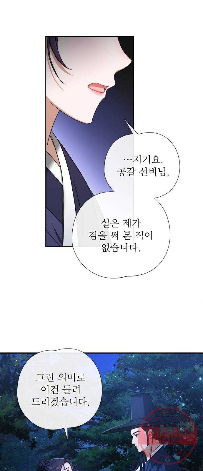 해시의 신루 5화 : 어찌할까요? - 웹툰 이미지 23