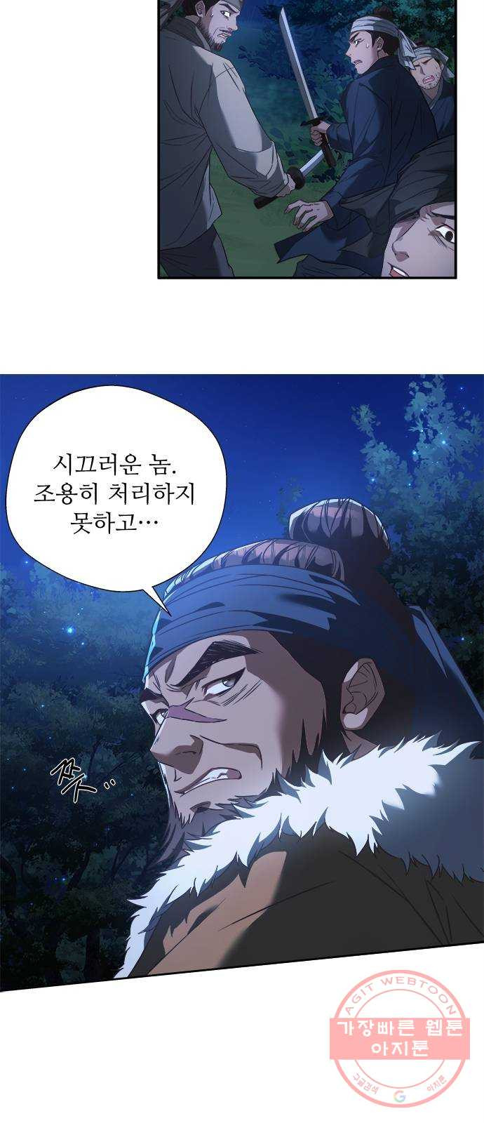 해시의 신루 5화 : 어찌할까요? - 웹툰 이미지 33