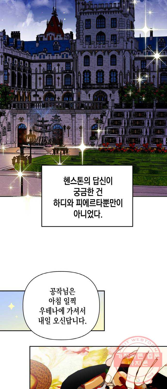 흑막 여주가 날 새엄마로 만들려고 해 42화 - 웹툰 이미지 11