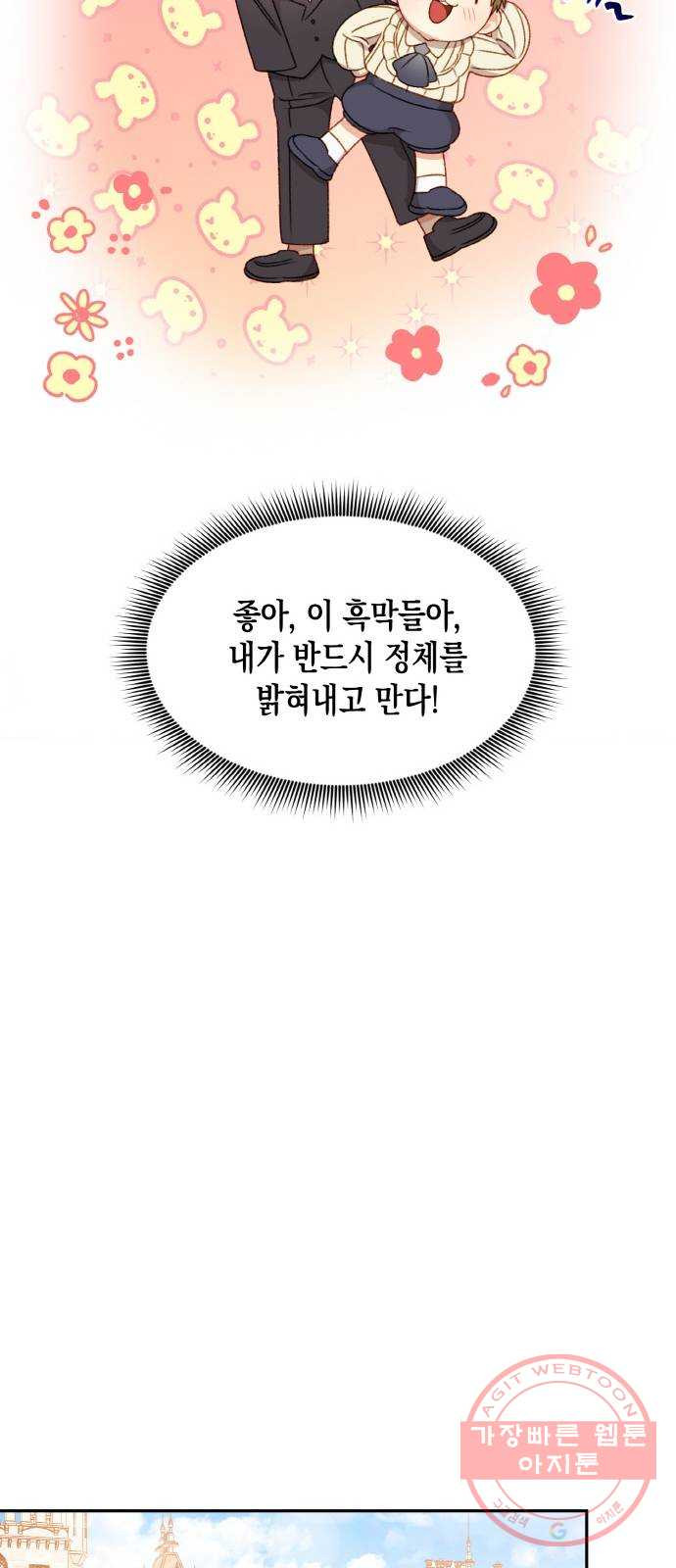 흑막 여주가 날 새엄마로 만들려고 해 42화 - 웹툰 이미지 24