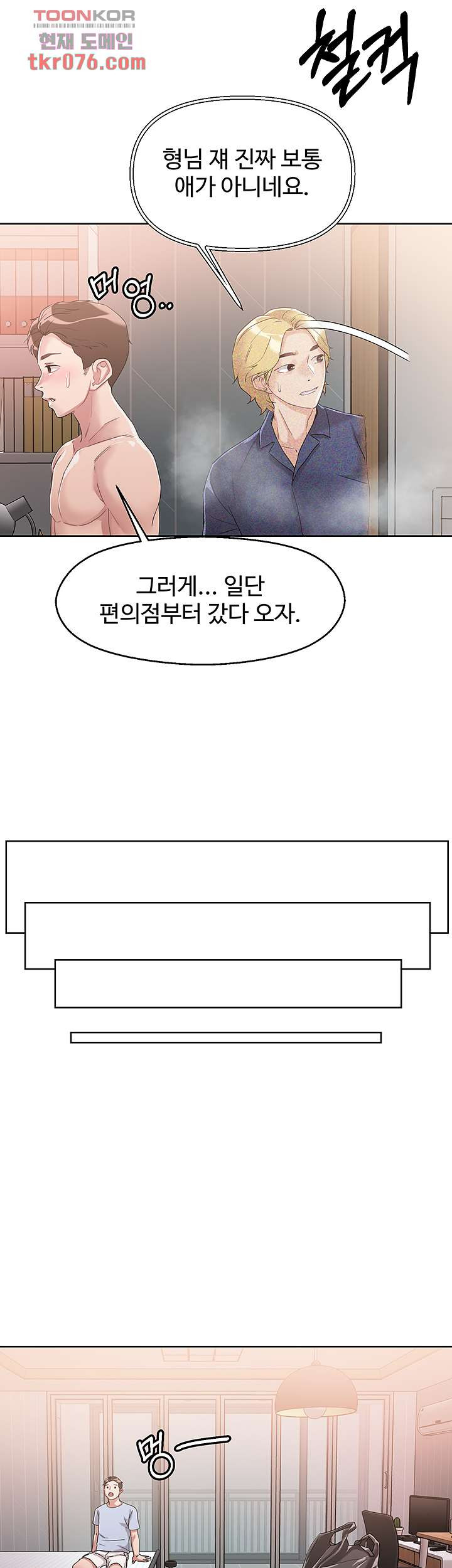 야왕성귀남 11화 - 웹툰 이미지 16