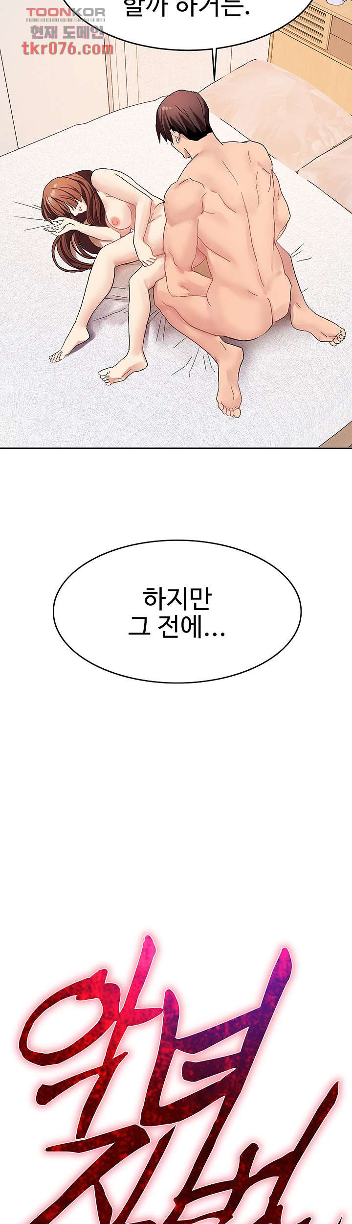 악녀징벌 17화 - 웹툰 이미지 2