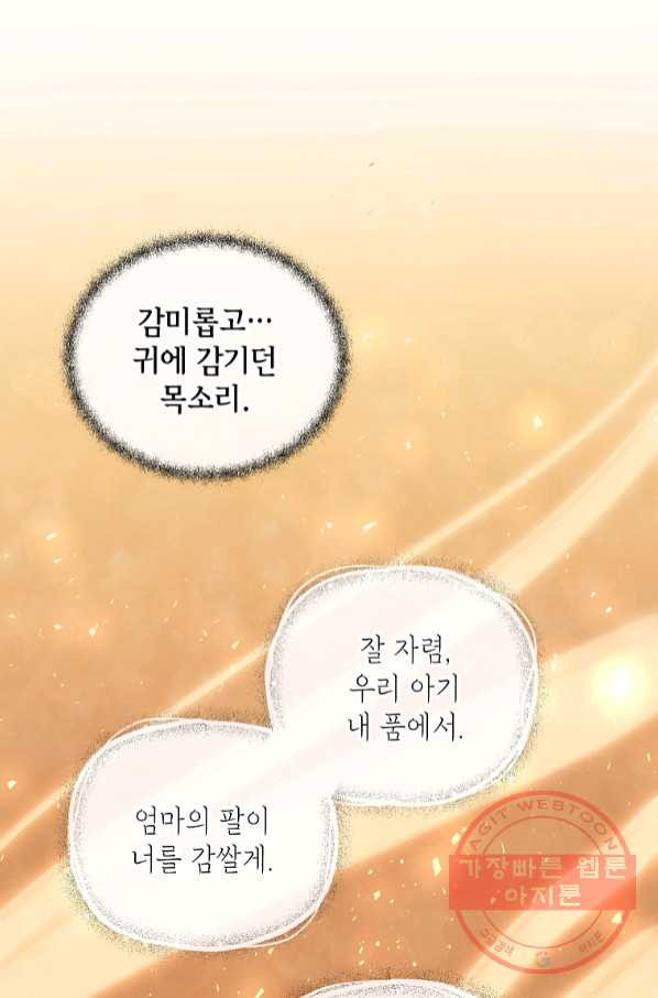 꽃은 썩고 너는 남는다 31화 - 웹툰 이미지 18