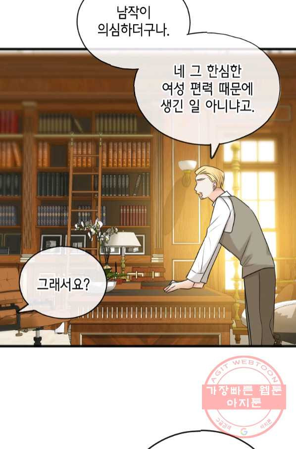 꽃은 썩고 너는 남는다 31화 - 웹툰 이미지 36