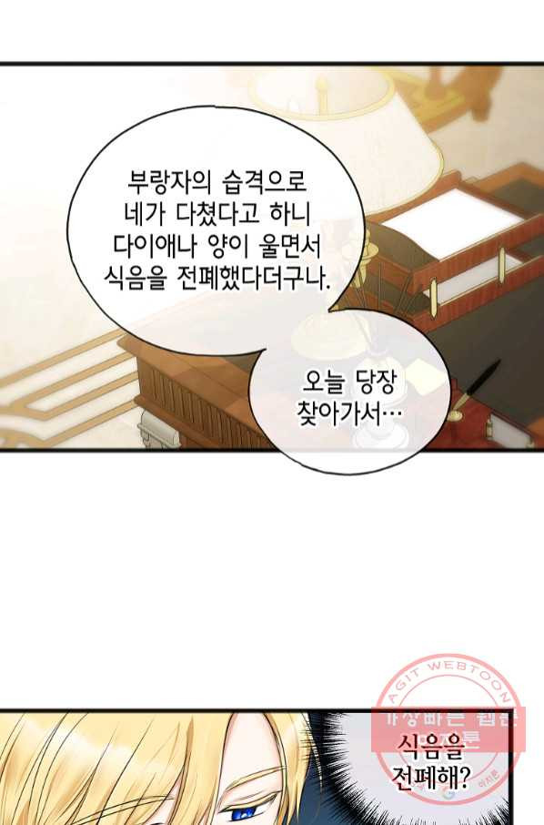 꽃은 썩고 너는 남는다 31화 - 웹툰 이미지 39