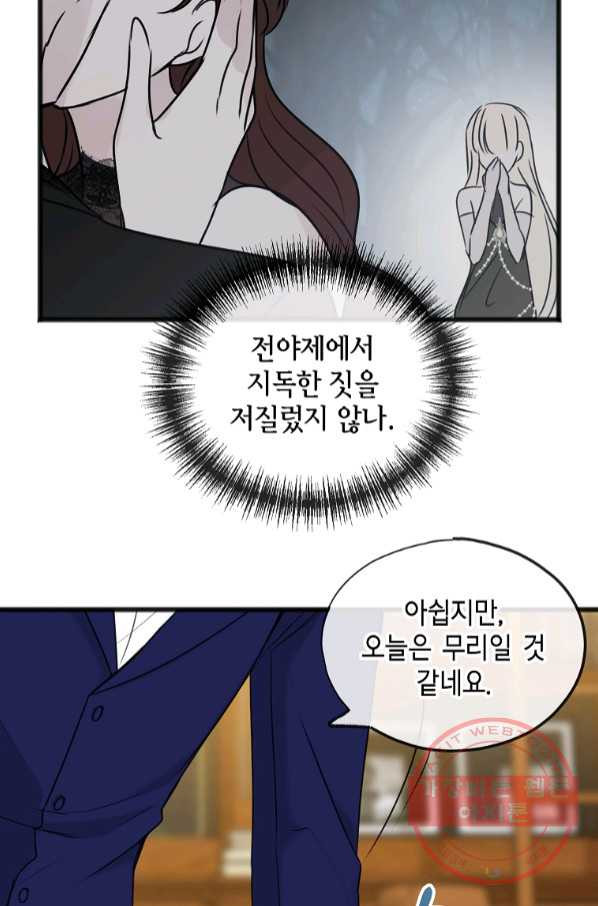 꽃은 썩고 너는 남는다 31화 - 웹툰 이미지 41