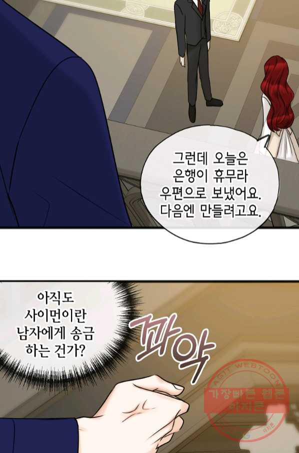 꽃은 썩고 너는 남는다 31화 - 웹툰 이미지 50