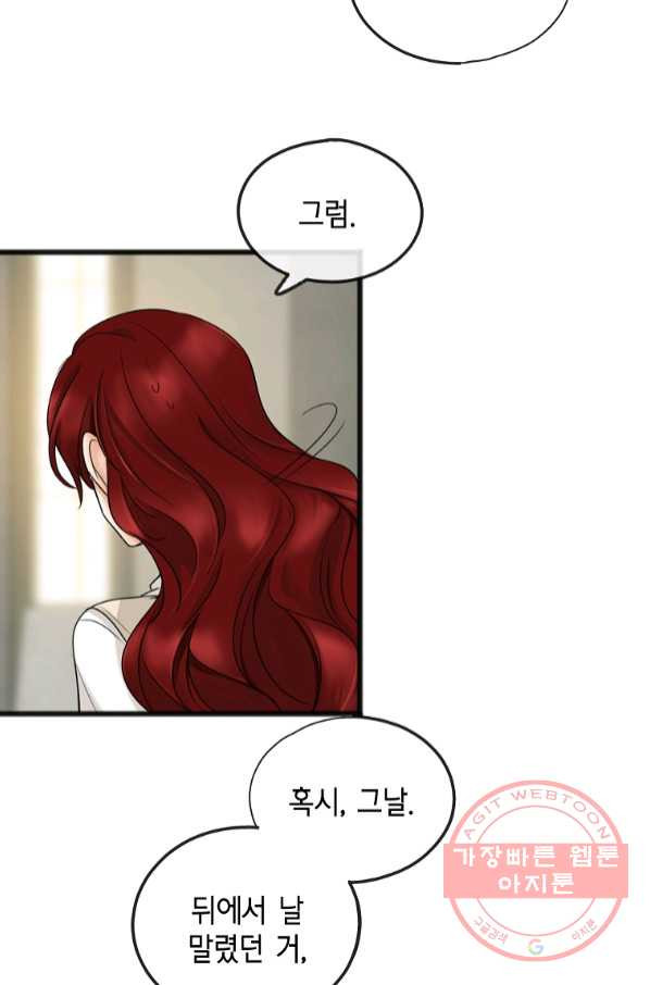 꽃은 썩고 너는 남는다 31화 - 웹툰 이미지 55