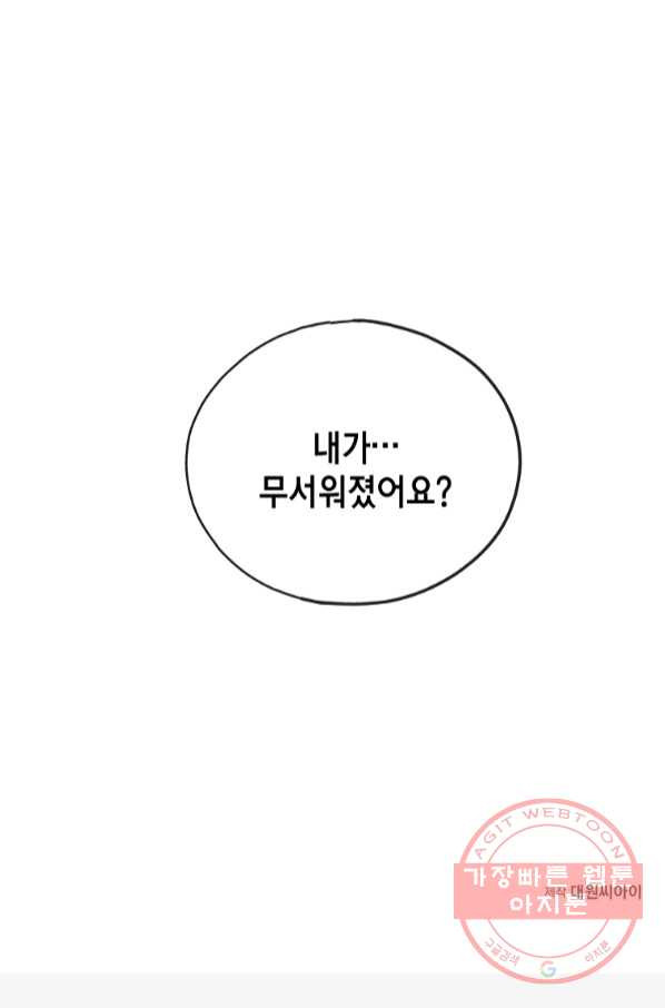 꽃은 썩고 너는 남는다 31화 - 웹툰 이미지 60