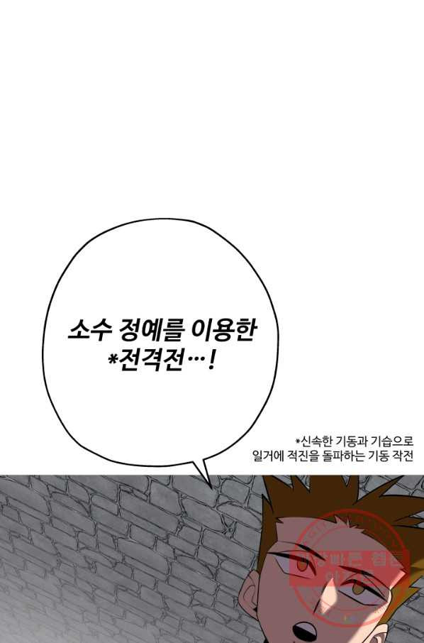 말단 병사에서 군주까지 63화 - 웹툰 이미지 18