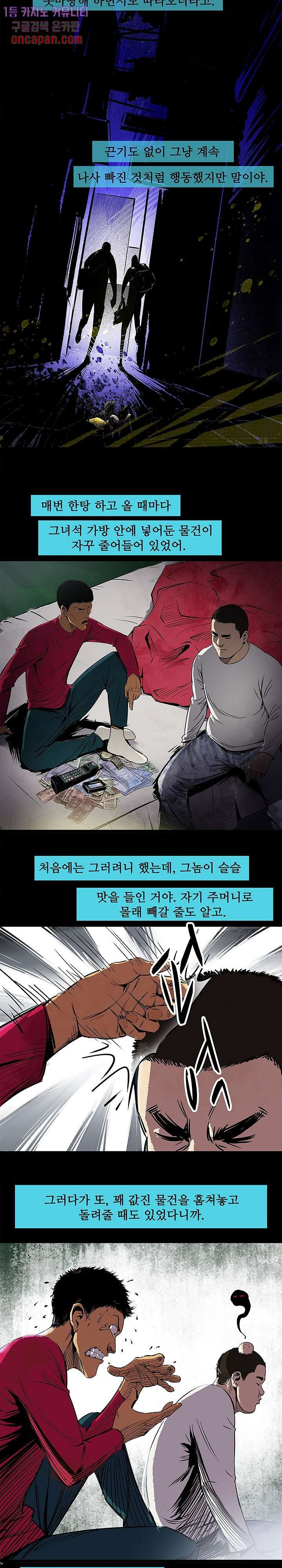 지금부터 지옥이다 8화 - 웹툰 이미지 5