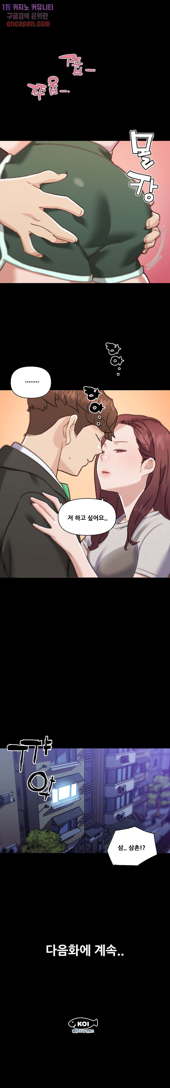 조카딸 53화 - 웹툰 이미지 24