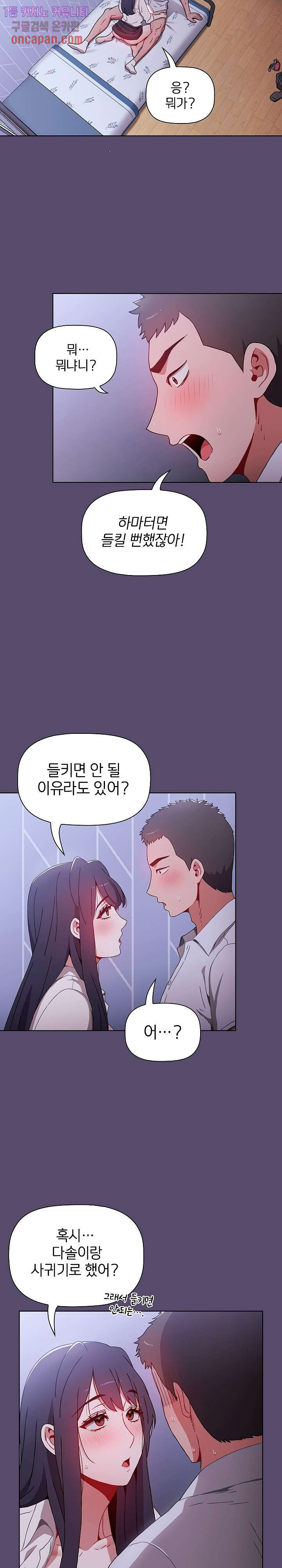 자취방 누나들 8화 - 웹툰 이미지 14