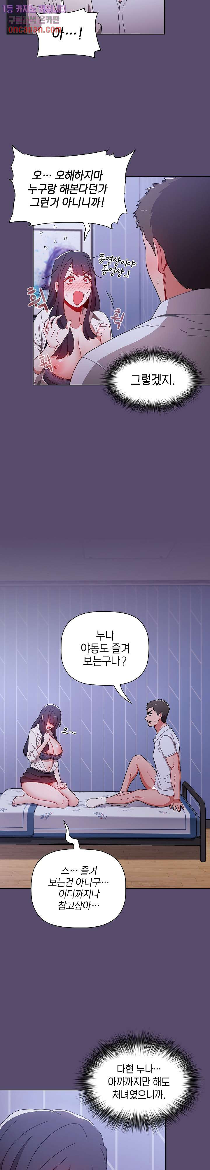 자취방 누나들 8화 - 웹툰 이미지 20