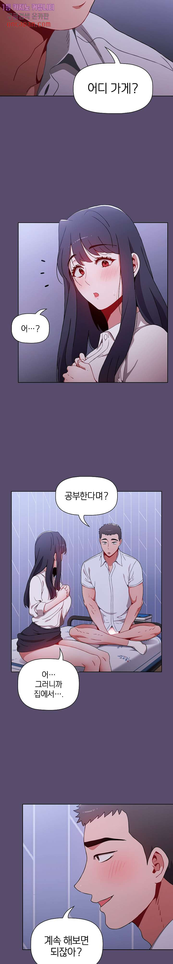 자취방 누나들 8화 - 웹툰 이미지 23