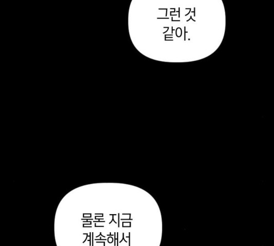 살아남은 로맨스 53화 - 웹툰 이미지 6