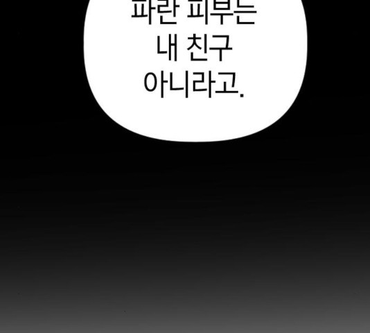 살아남은 로맨스 53화 - 웹툰 이미지 43