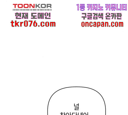 살아남은 로맨스 53화 - 웹툰 이미지 53