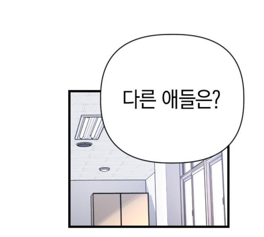 살아남은 로맨스 53화 - 웹툰 이미지 66