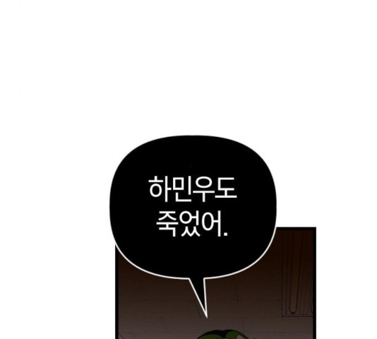 살아남은 로맨스 53화 - 웹툰 이미지 69