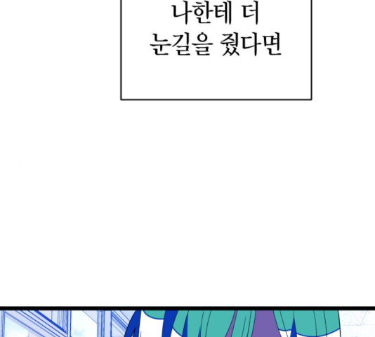 살아남은 로맨스 53화 - 웹툰 이미지 86