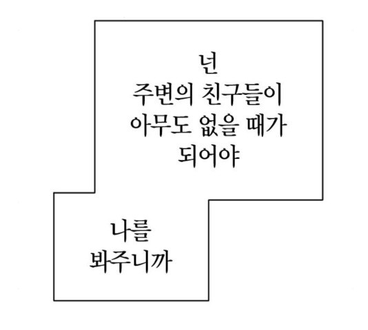 살아남은 로맨스 53화 - 웹툰 이미지 89