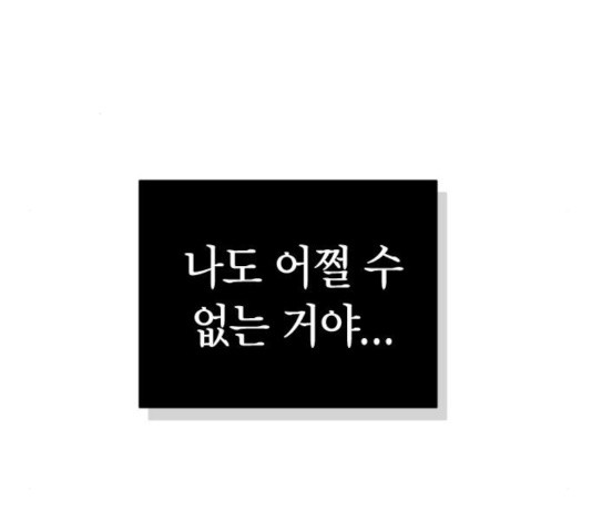 살아남은 로맨스 53화 - 웹툰 이미지 90