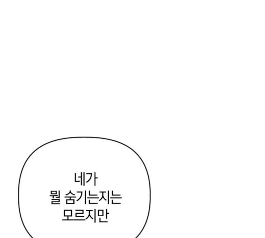 살아남은 로맨스 53화 - 웹툰 이미지 92