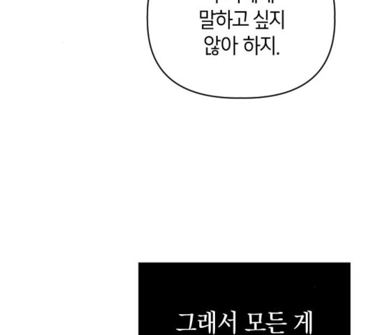 살아남은 로맨스 53화 - 웹툰 이미지 94