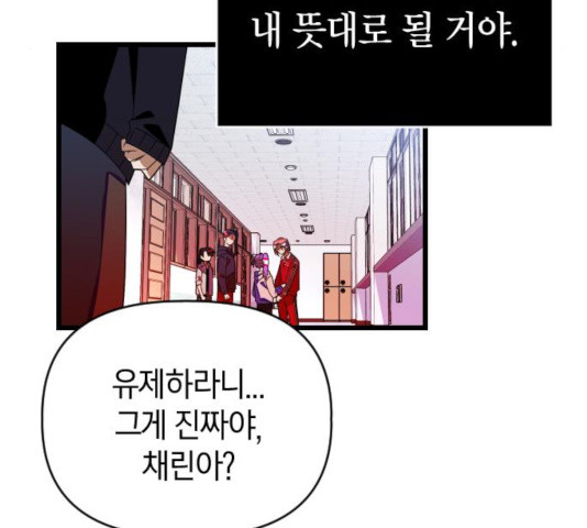 살아남은 로맨스 53화 - 웹툰 이미지 95