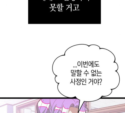 살아남은 로맨스 53화 - 웹툰 이미지 98