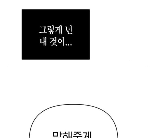 살아남은 로맨스 53화 - 웹툰 이미지 102