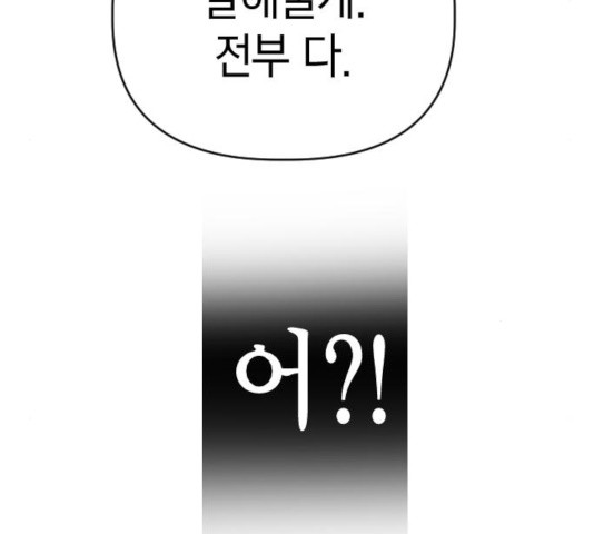 살아남은 로맨스 53화 - 웹툰 이미지 103