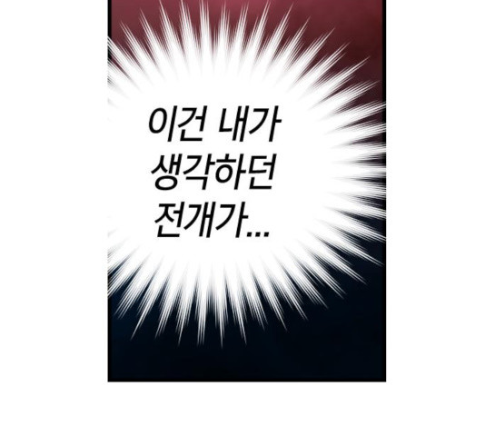 살아남은 로맨스 53화 - 웹툰 이미지 108